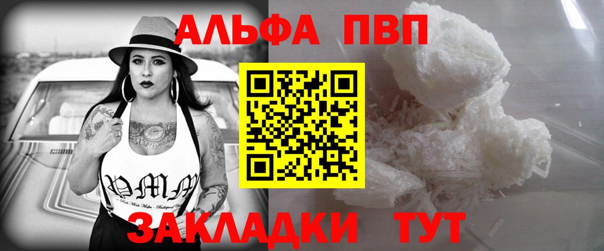 А ПВП мука  Вход с VPN  A-PVP Crystall  сколько стоит  APVP Crystall  Солнечногорск  Альфа ПВП 