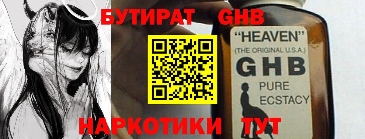 Солнечногорск  БУТИРАТ жидкий экстази  Вход с VPN 