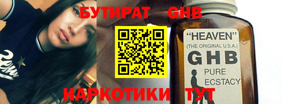 БУТИРАТ буратино Солнечногорск