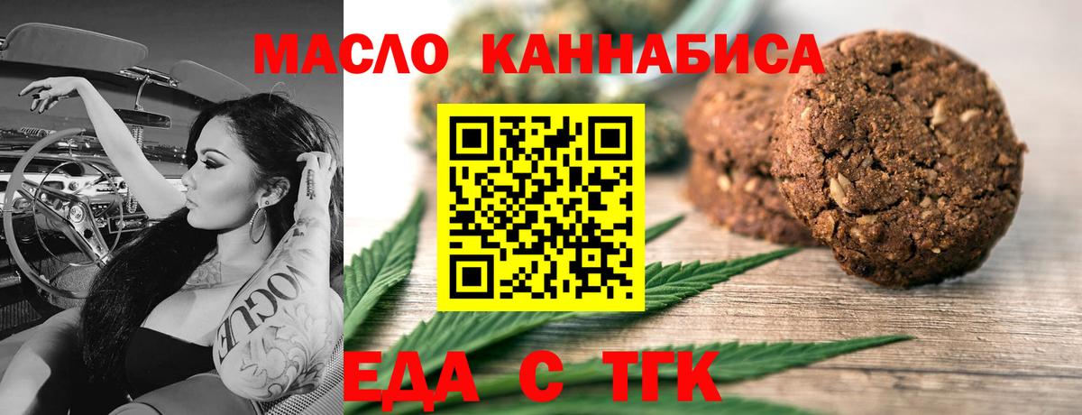 Печенье с ТГК марихуана  Вход с VPN  Солнечногорск 