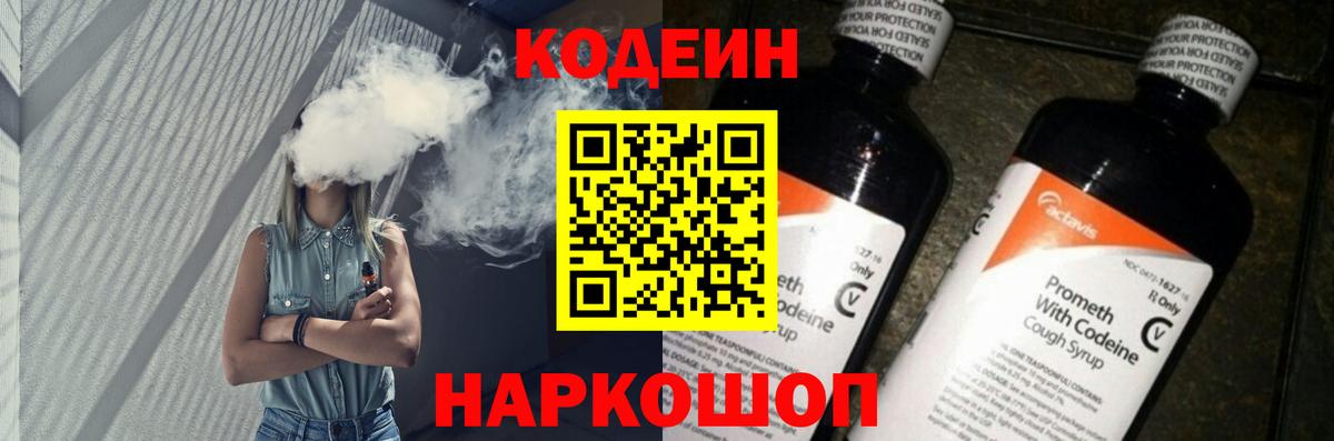 Кодеиновый сироп Lean Purple Drank  Вход с VPN  Солнечногорск  Codein напиток Lean (лин) 