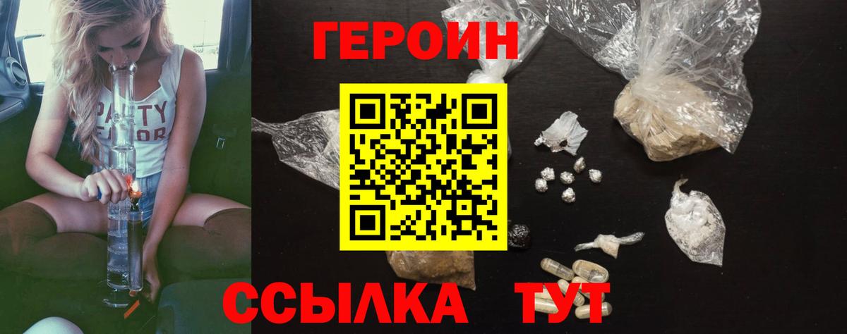 ГЕРОИН белый  ГЕРОИН  Солнечногорск  Вход с VPN 