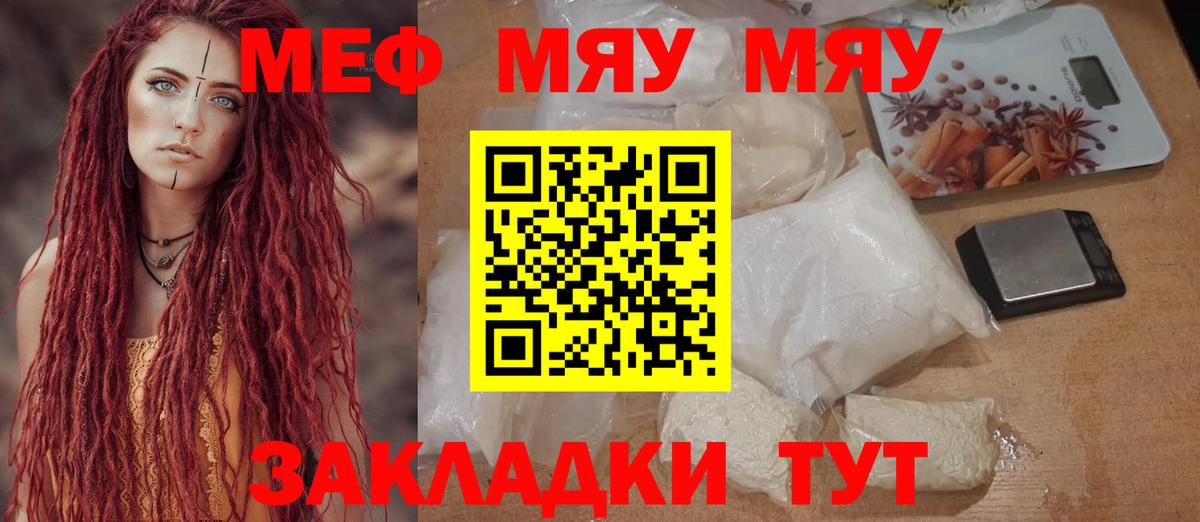 МЯУ-МЯУ  Меф мука  Вход с VPN  Меф  Солнечногорск  Меф VHQ 